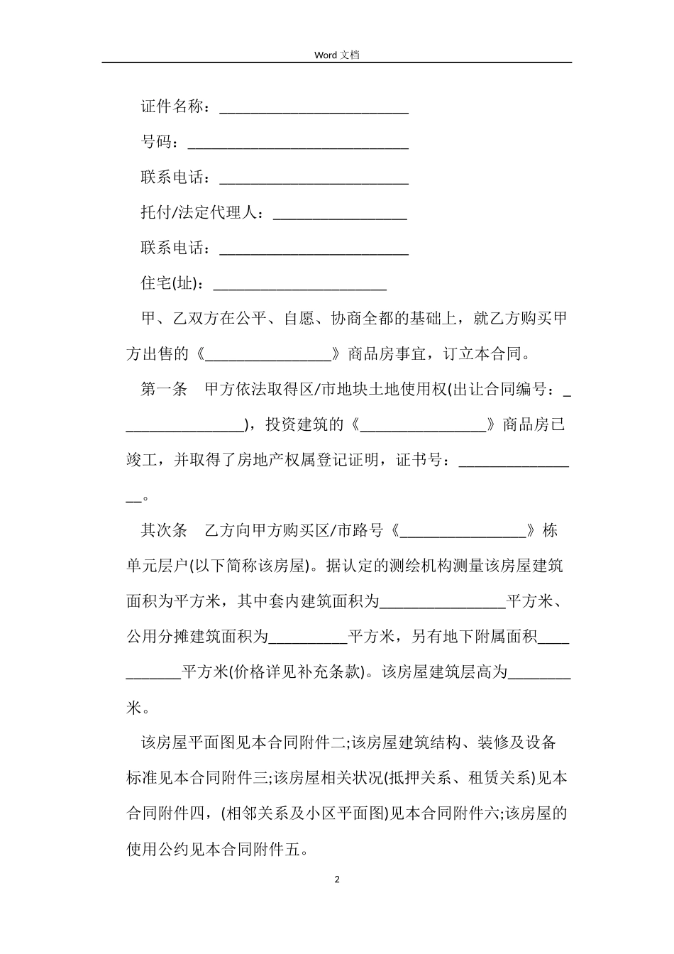 青岛市商品房买卖合同范本_第2页