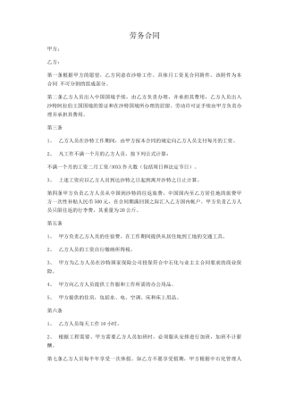 沙特管理劳务合同