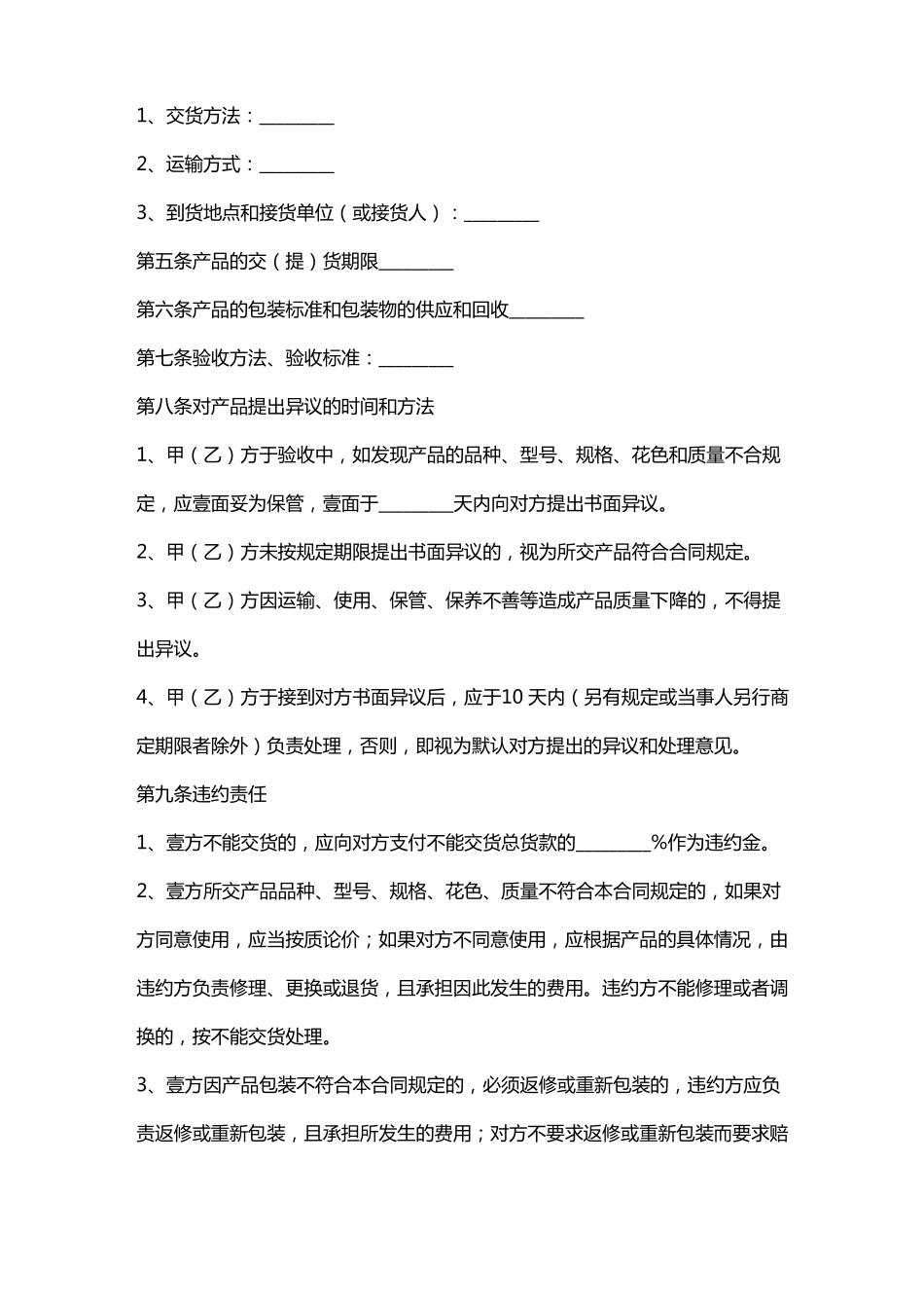 易货交易合同_第3页