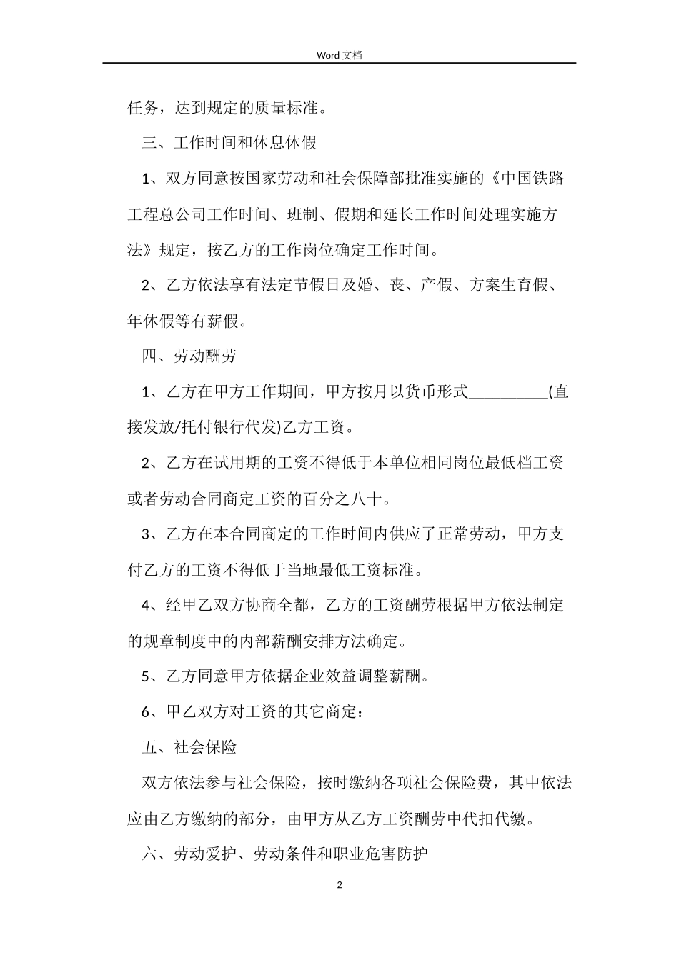 有关2022通信行业劳动合同范本_第2页