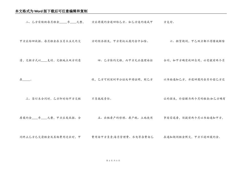 深圳房屋租赁合同书通用范本_第2页