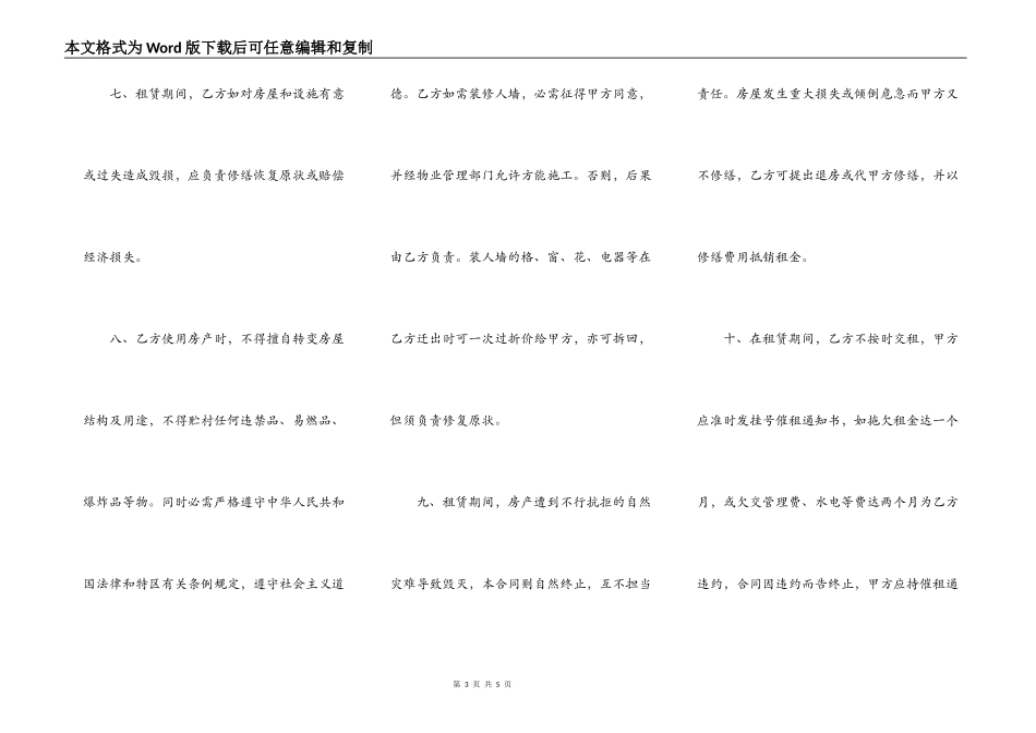 深圳房屋租赁合同书通用范本_第3页