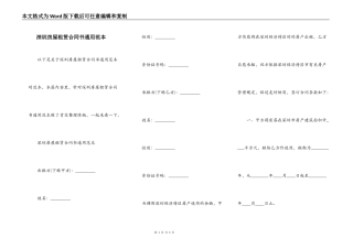 深圳房屋租赁合同书通用范本