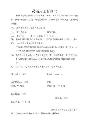 灵活用工合同书