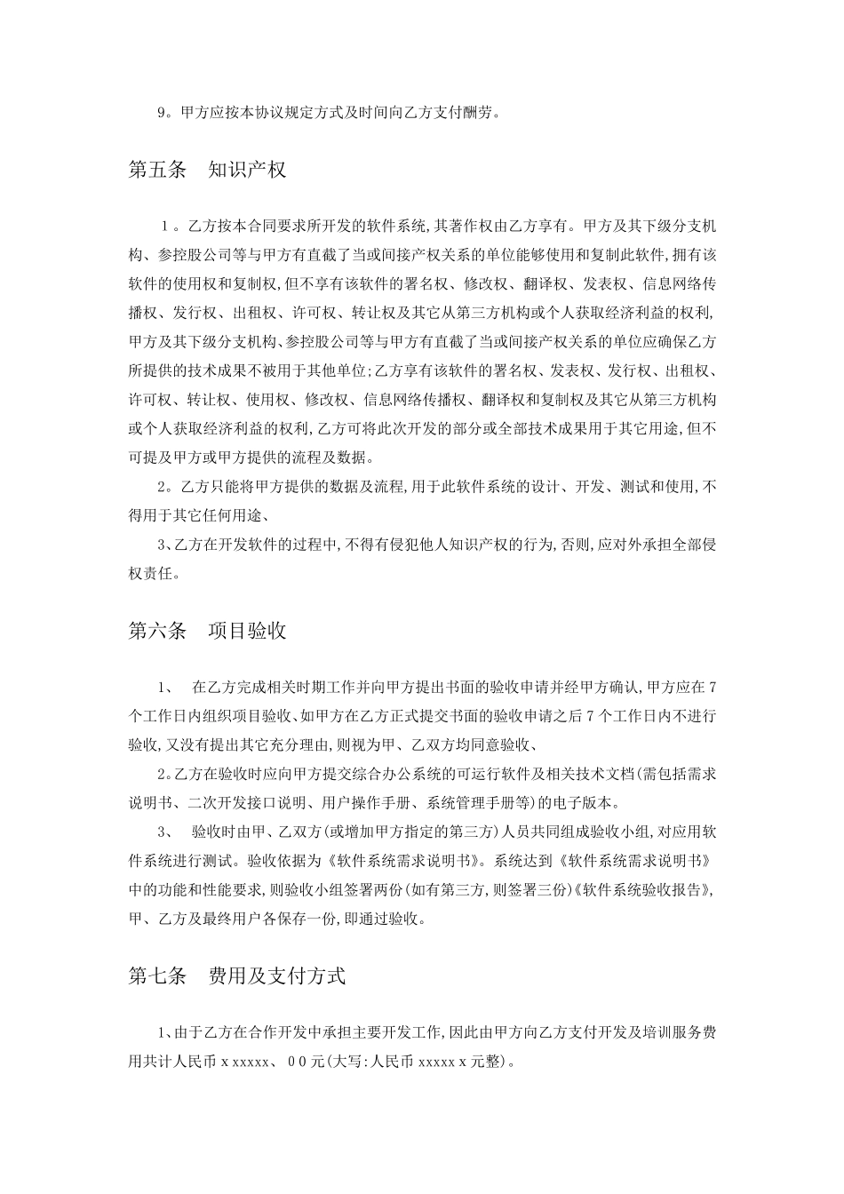 软件系统开发合同范本_第3页