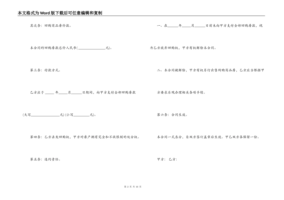 最新购房正式合同样本_第2页