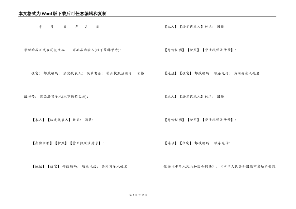 最新购房正式合同样本_第3页