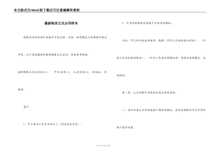 最新购房正式合同样本