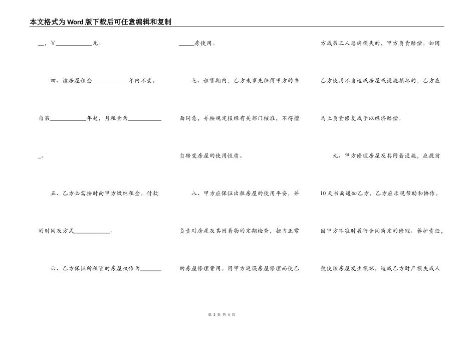 房屋租赁居间合同2021模板_第2页