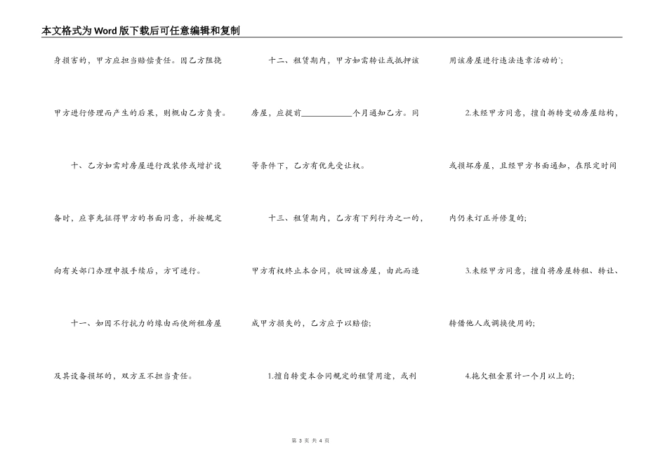 房屋租赁居间合同2021模板_第3页