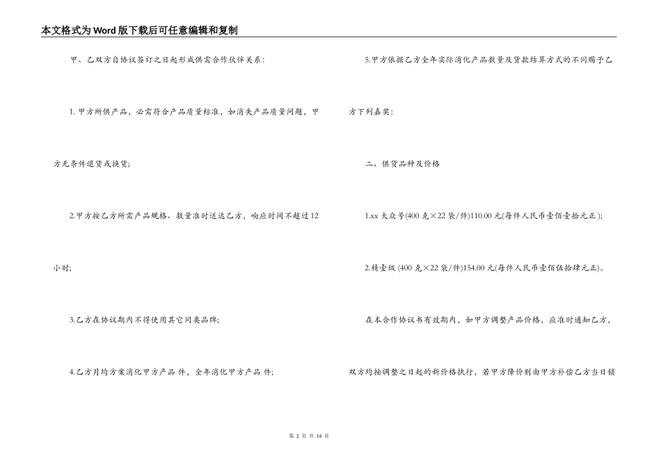 最新供货合同模板3篇_第2页