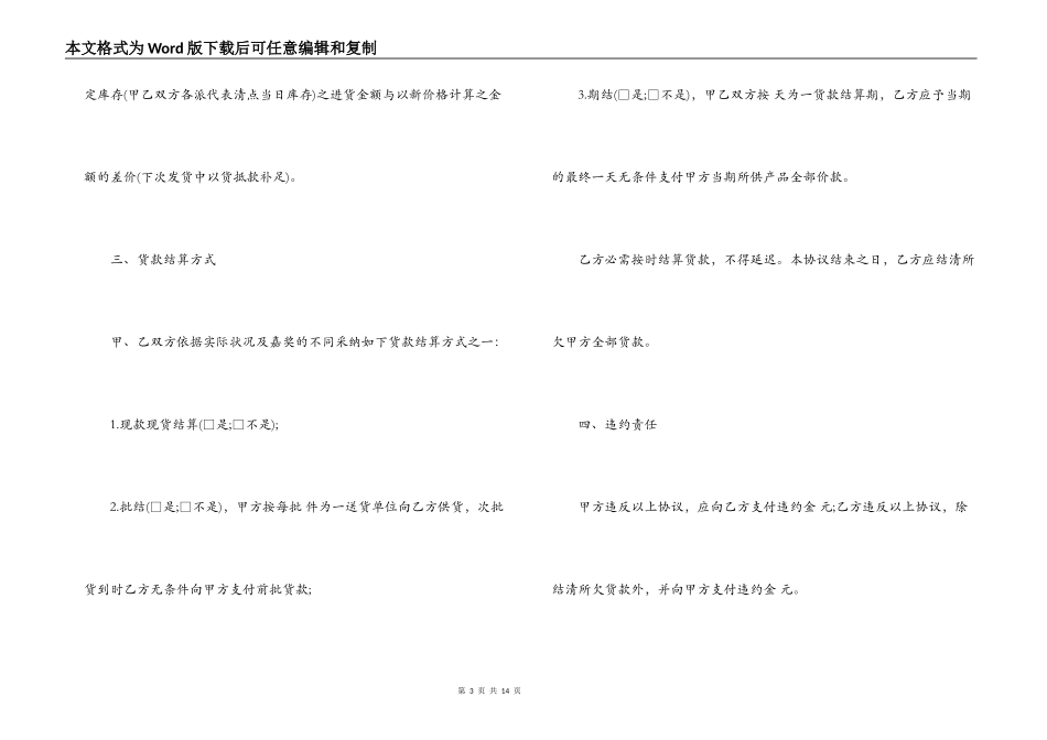 最新供货合同模板3篇_第3页