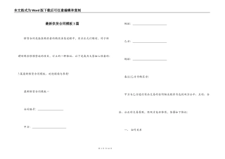 最新供货合同模板3篇