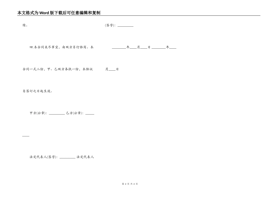 农村房屋使用权转让通用合同_第2页