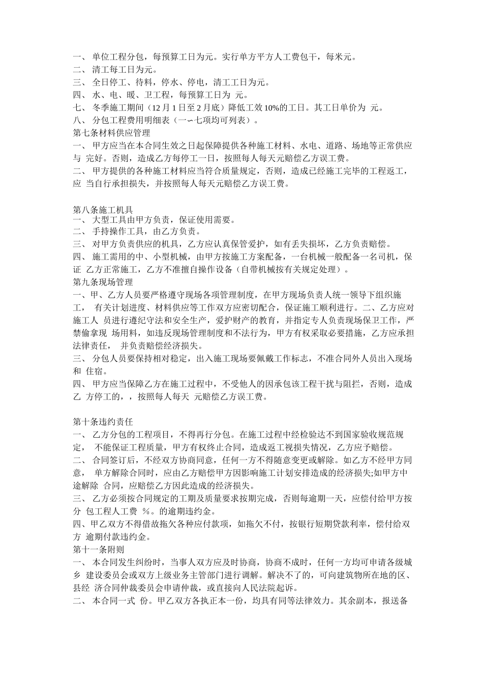 供热管道施工合同_第2页