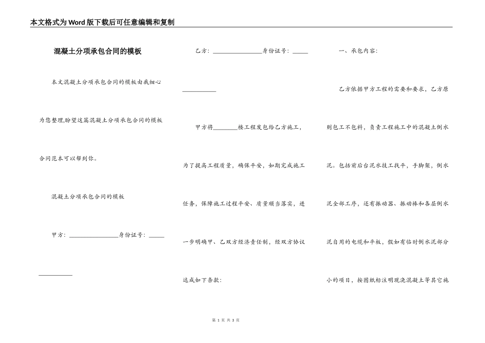 混凝土分项承包合同的模板_第1页