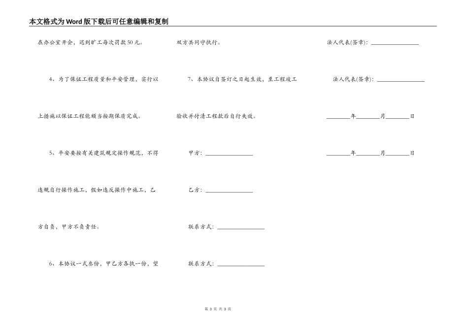 混凝土分项承包合同的模板_第3页