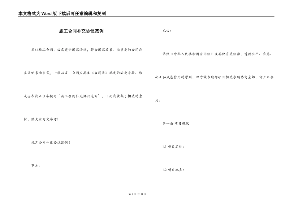 施工合同补充协议范例_第1页