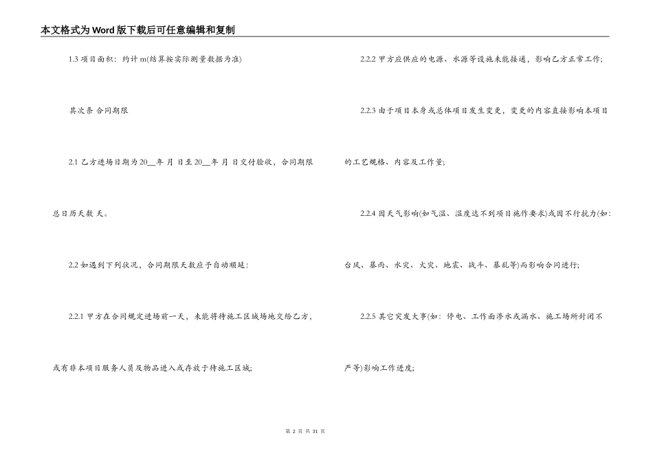 施工合同补充协议范例_第2页