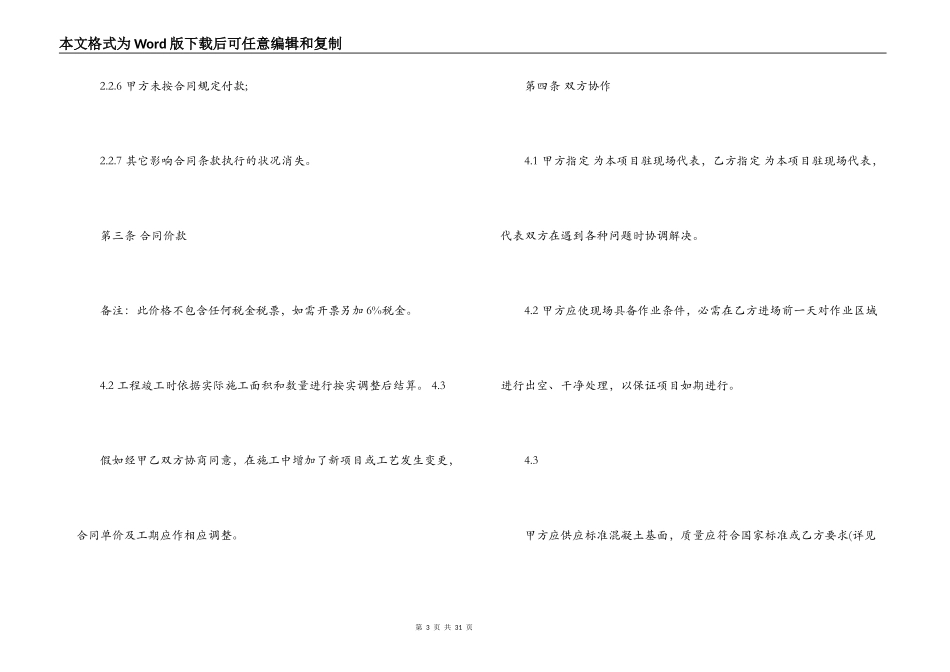 施工合同补充协议范例_第3页