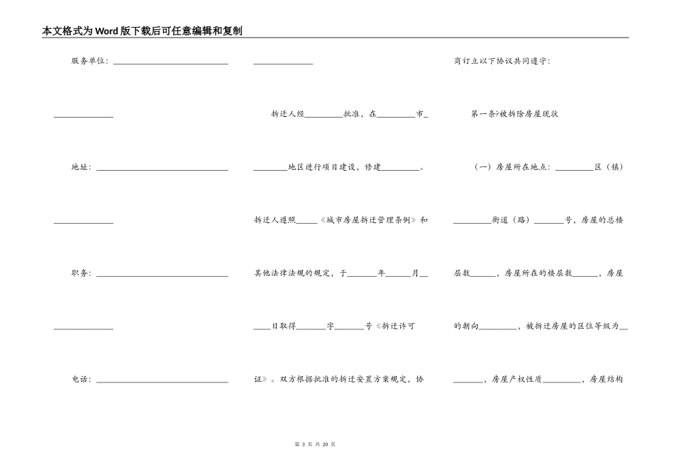 房屋拆迁安置补偿合同样式_第3页