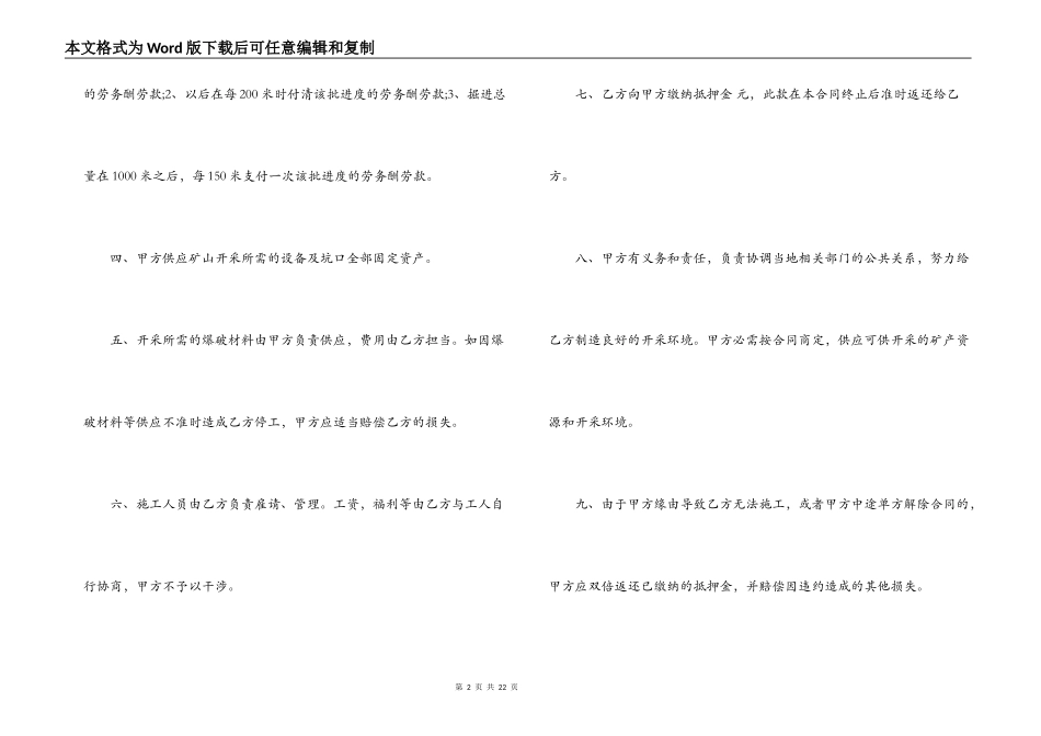 采矿工程承包合同_第2页