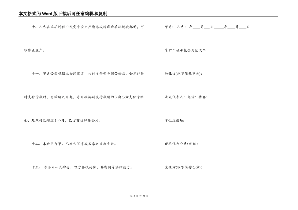 采矿工程承包合同_第3页