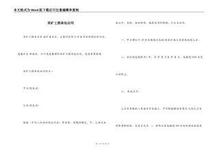 采矿工程承包合同