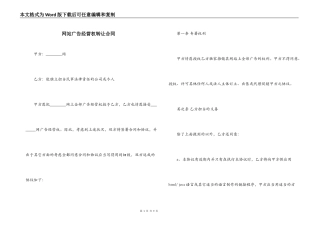 网站广告经营权转让合同