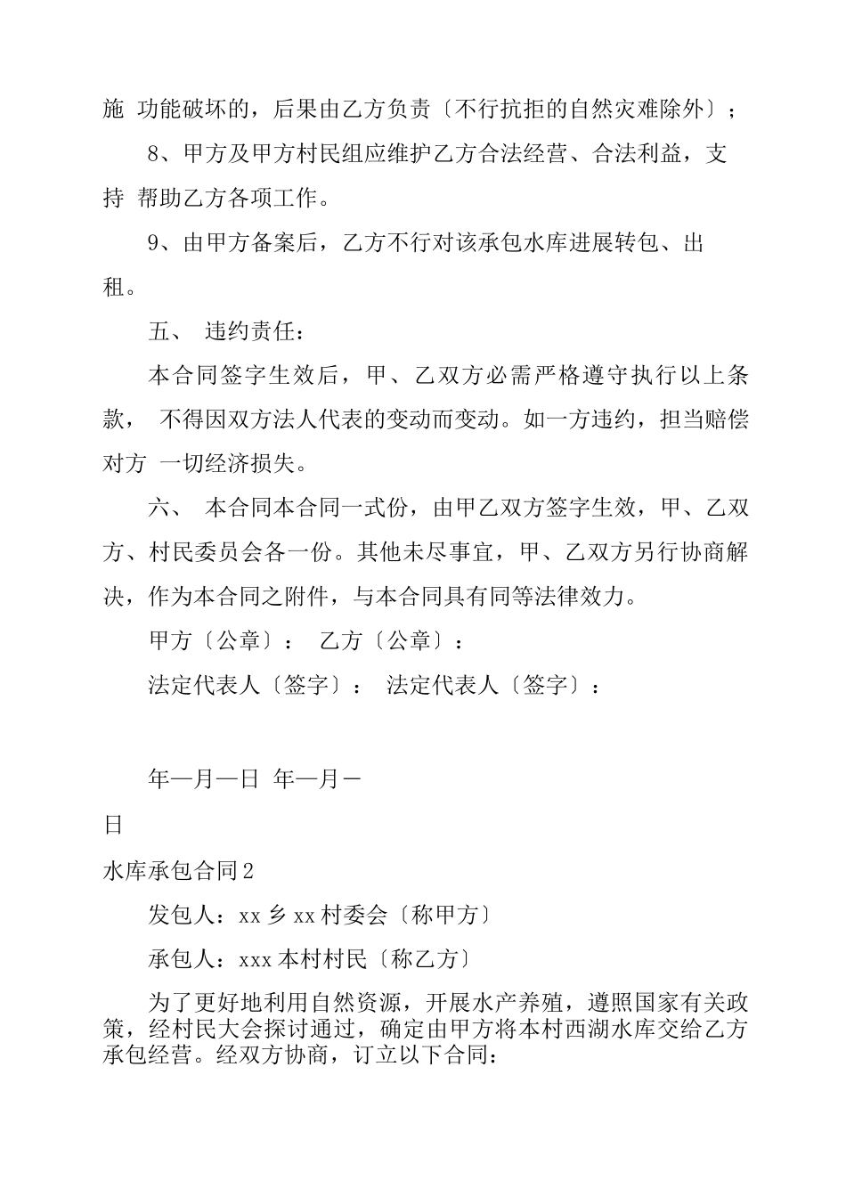 水库承包合同 10篇_第2页