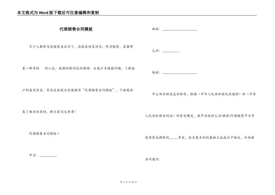 代理销售合同模板_第1页
