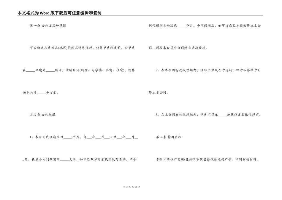 代理销售合同模板_第2页
