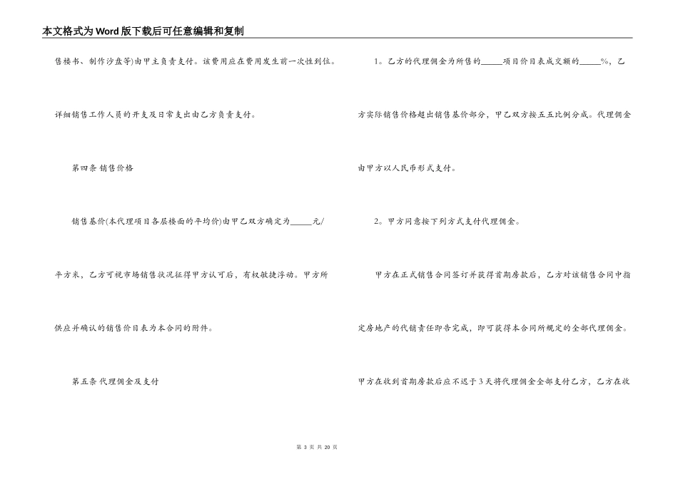 代理销售合同模板_第3页