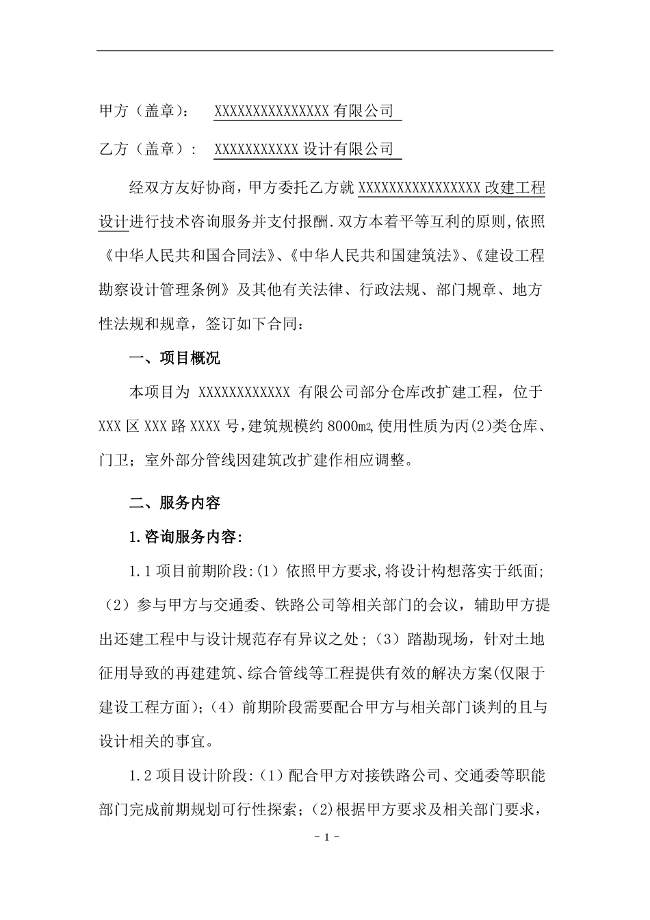 设计咨询服务合同_第2页