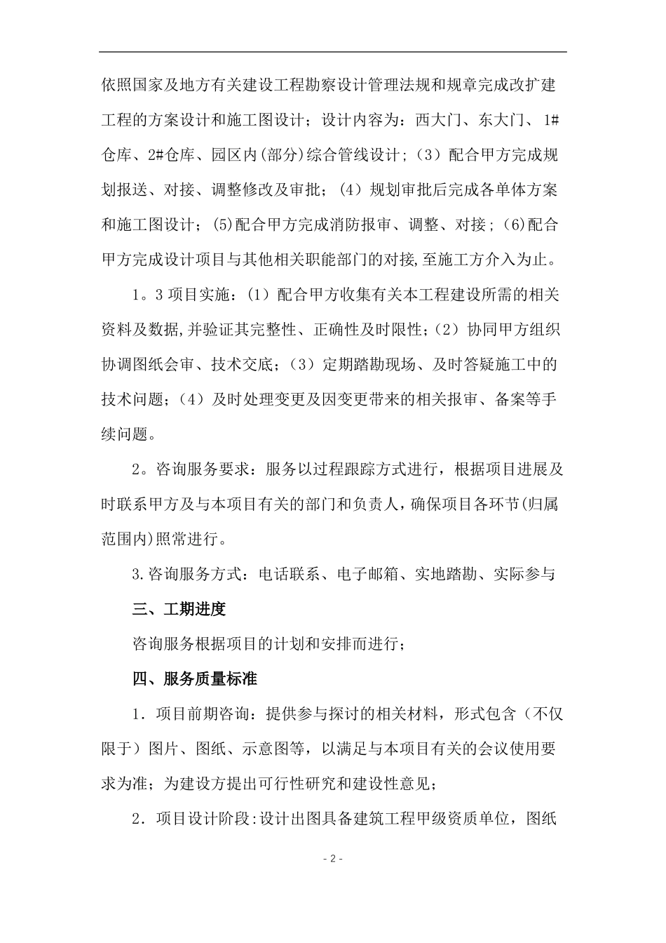 设计咨询服务合同_第3页