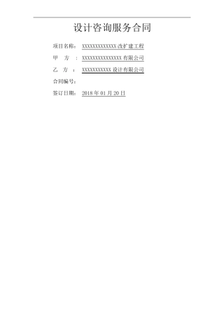 设计咨询服务合同