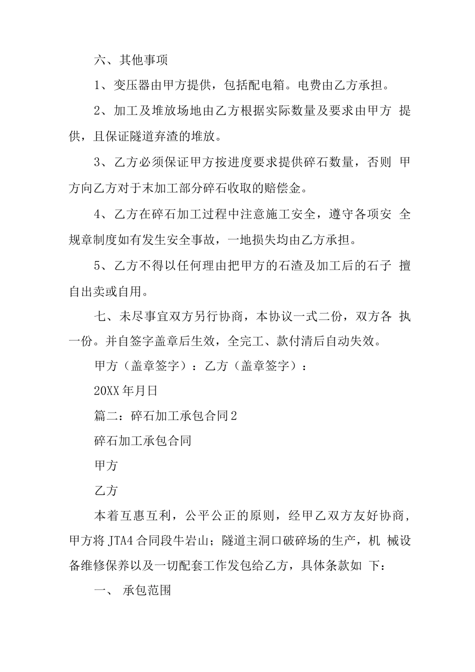 碎石加工合同_第2页