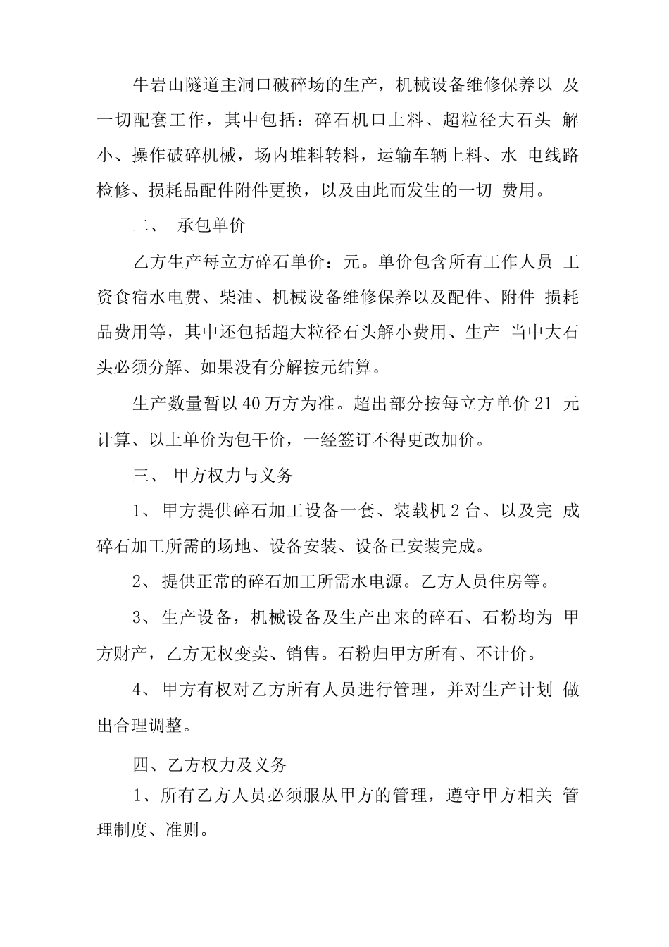 碎石加工合同_第3页