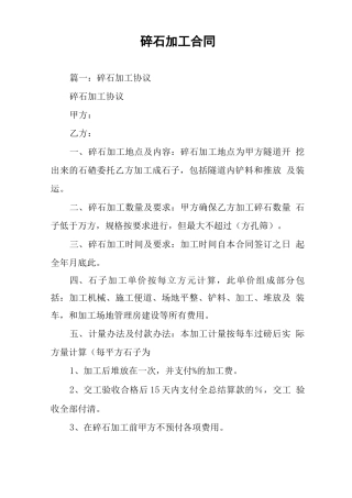 碎石加工合同