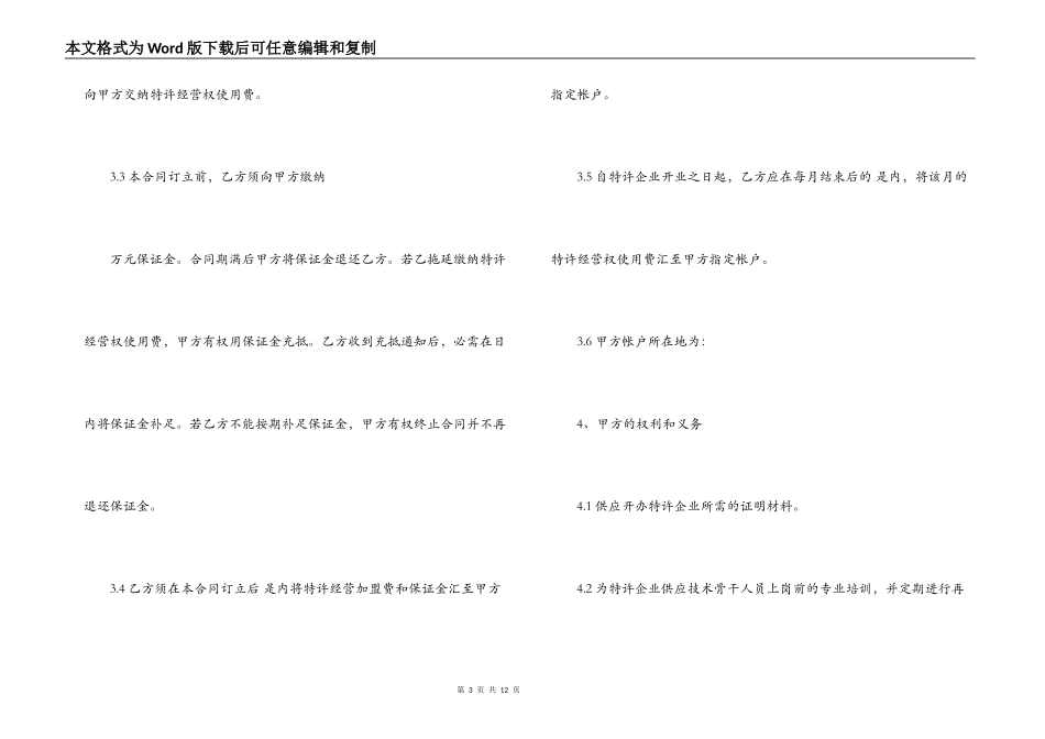 2022餐饮特许经营合同格式_第3页
