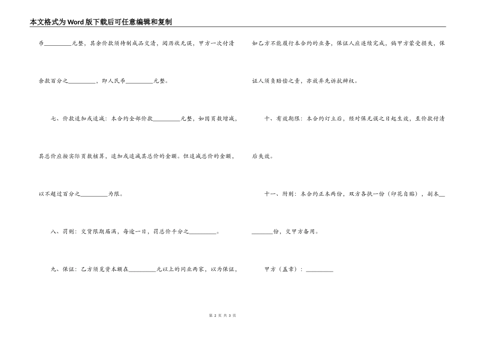 承揽合同（供承印书籍用）_第2页