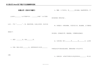 承揽合同（供承印书籍用）