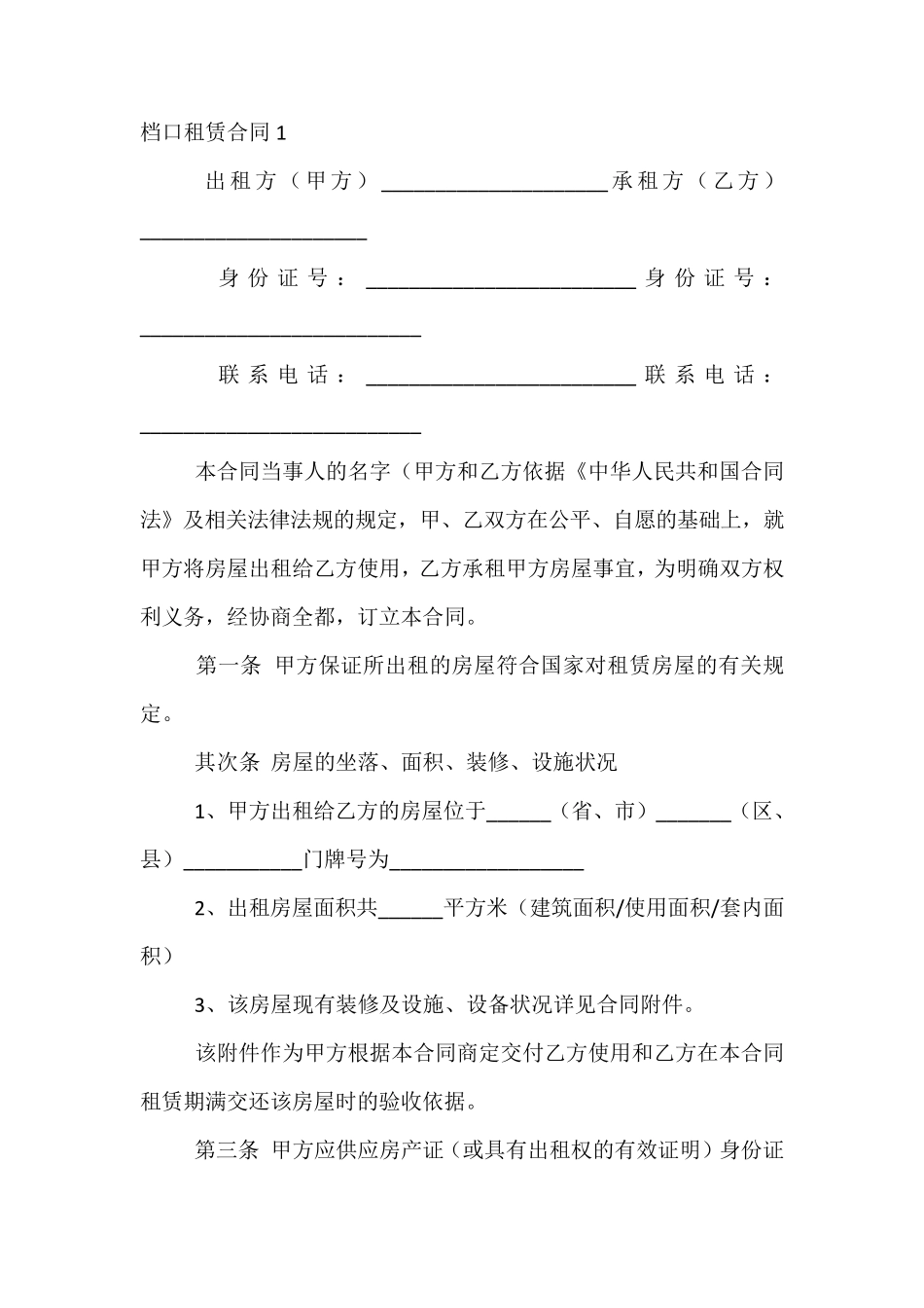 档口租赁合同_第2页