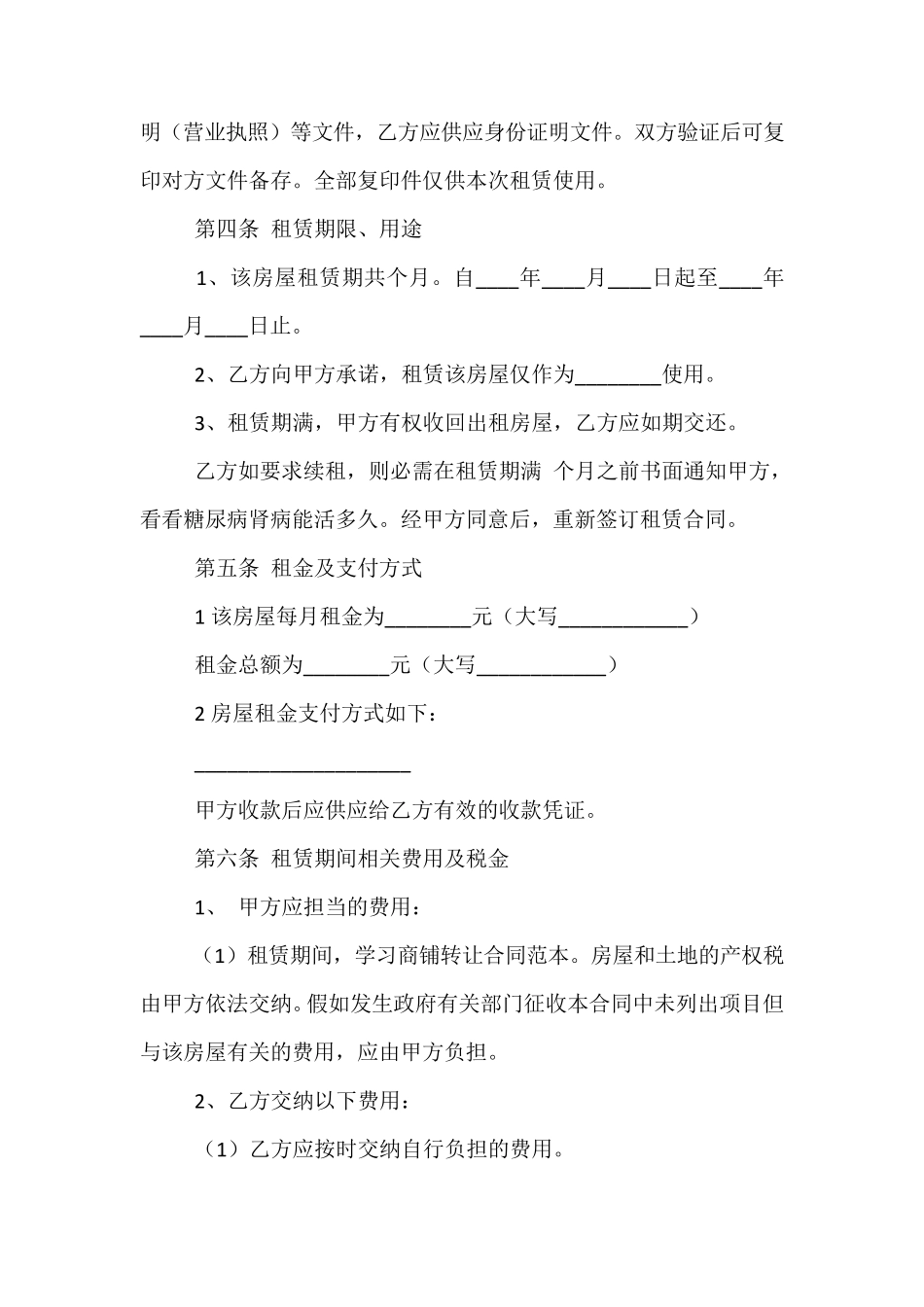 档口租赁合同_第3页