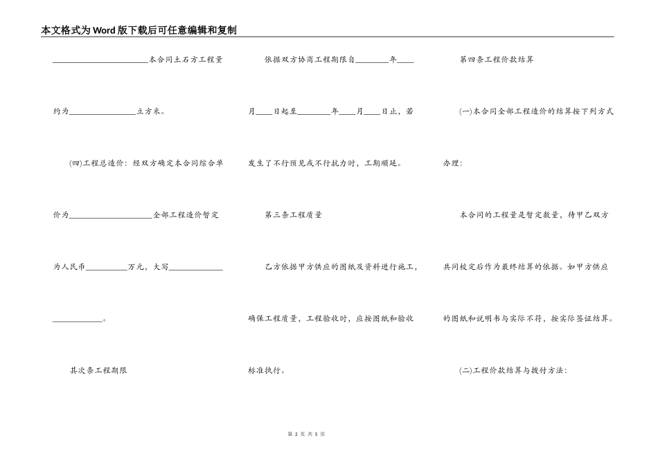 土方工程承包合同通用样书_第2页