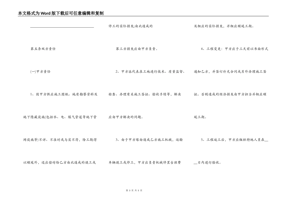 土方工程承包合同通用样书_第3页