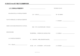 土方工程承包合同通用样书