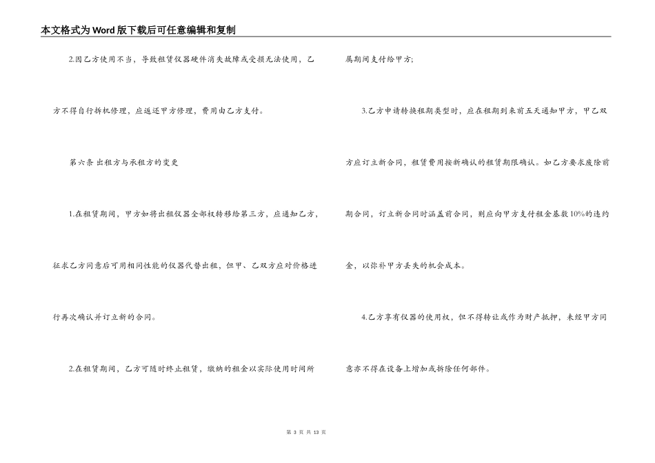 仪器租赁合同范本_第3页
