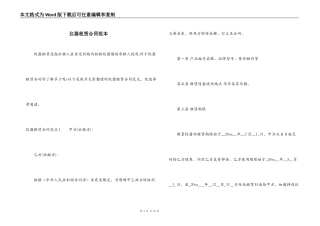 仪器租赁合同范本
