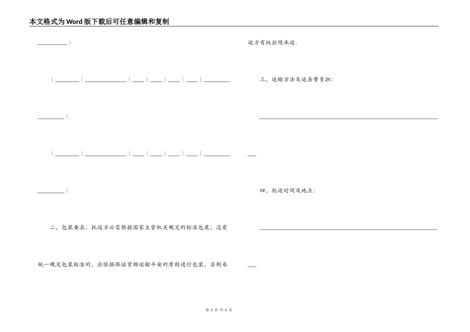 运输合同（普通2）_第2页